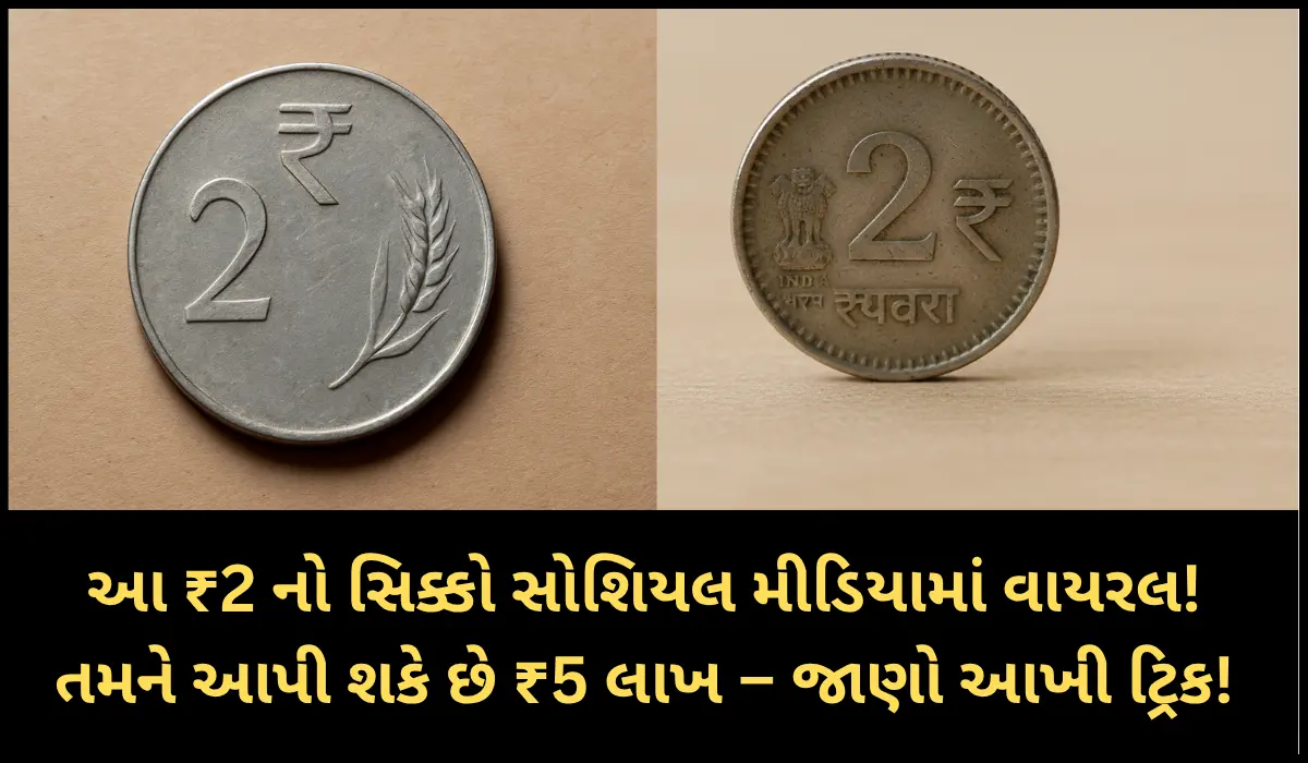 ₹2 નો સિક્કો